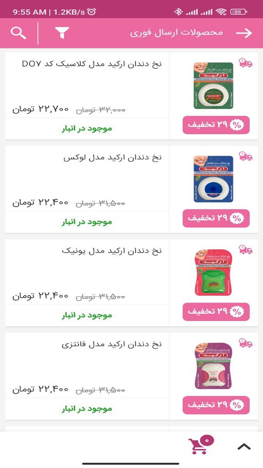 اسکرین شات 6 برنامه نیک دیبا | فروشگاه آرایشی بهداشتی