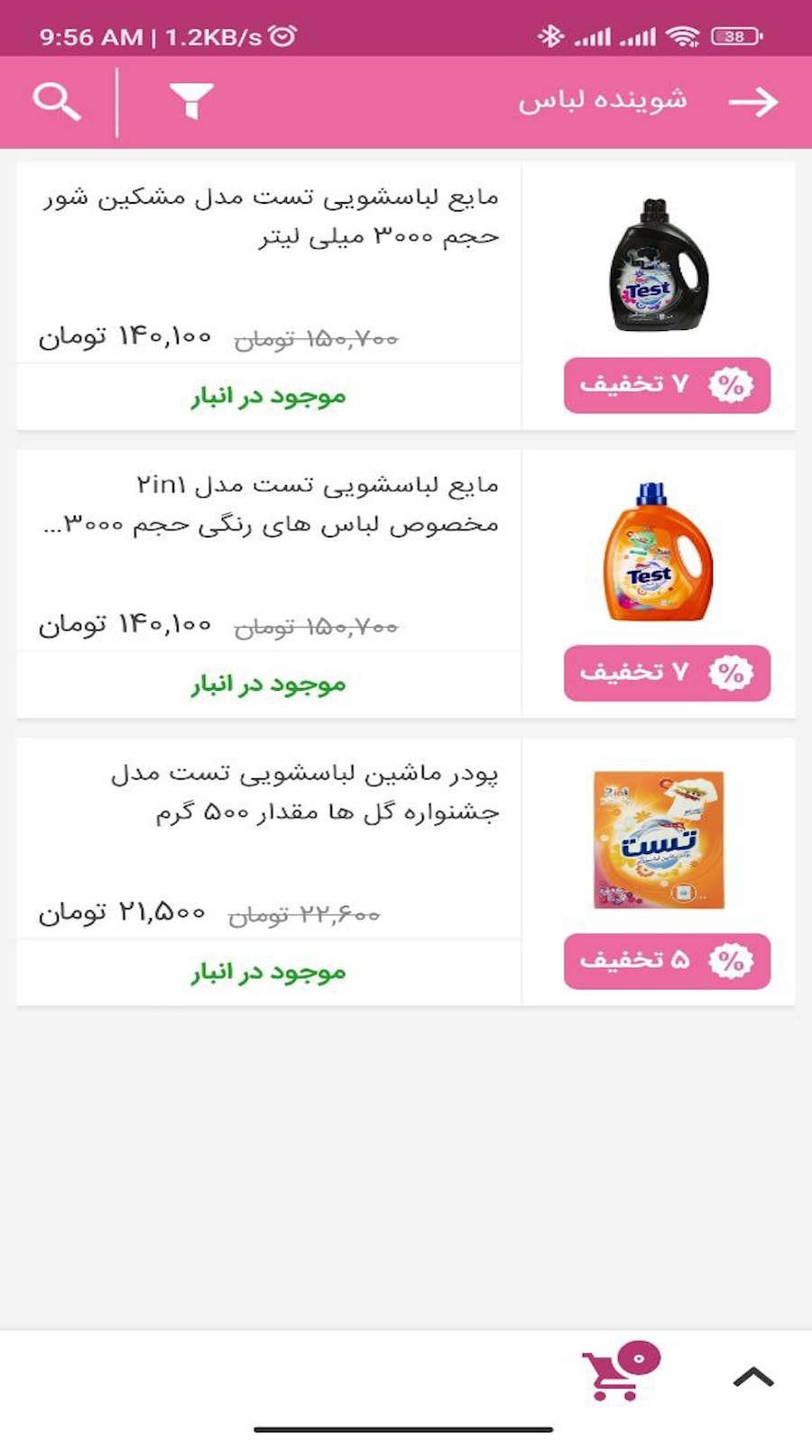اسکرین شات 3 برنامه نیک دیبا | فروشگاه آرایشی بهداشتی