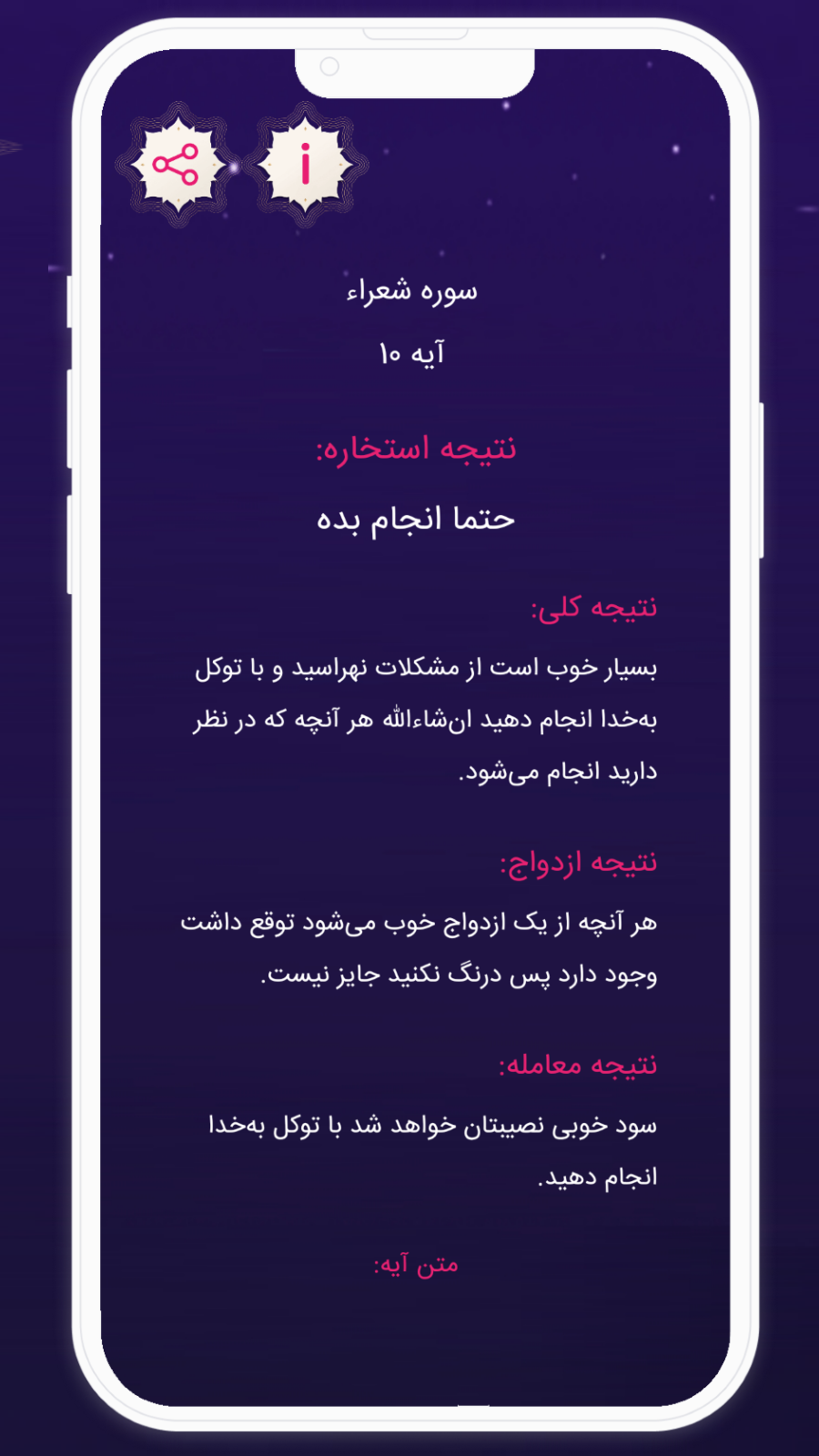 اسکرین شات 2 برنامه ‏استخاره با قرآن (ازدواج، معامله)