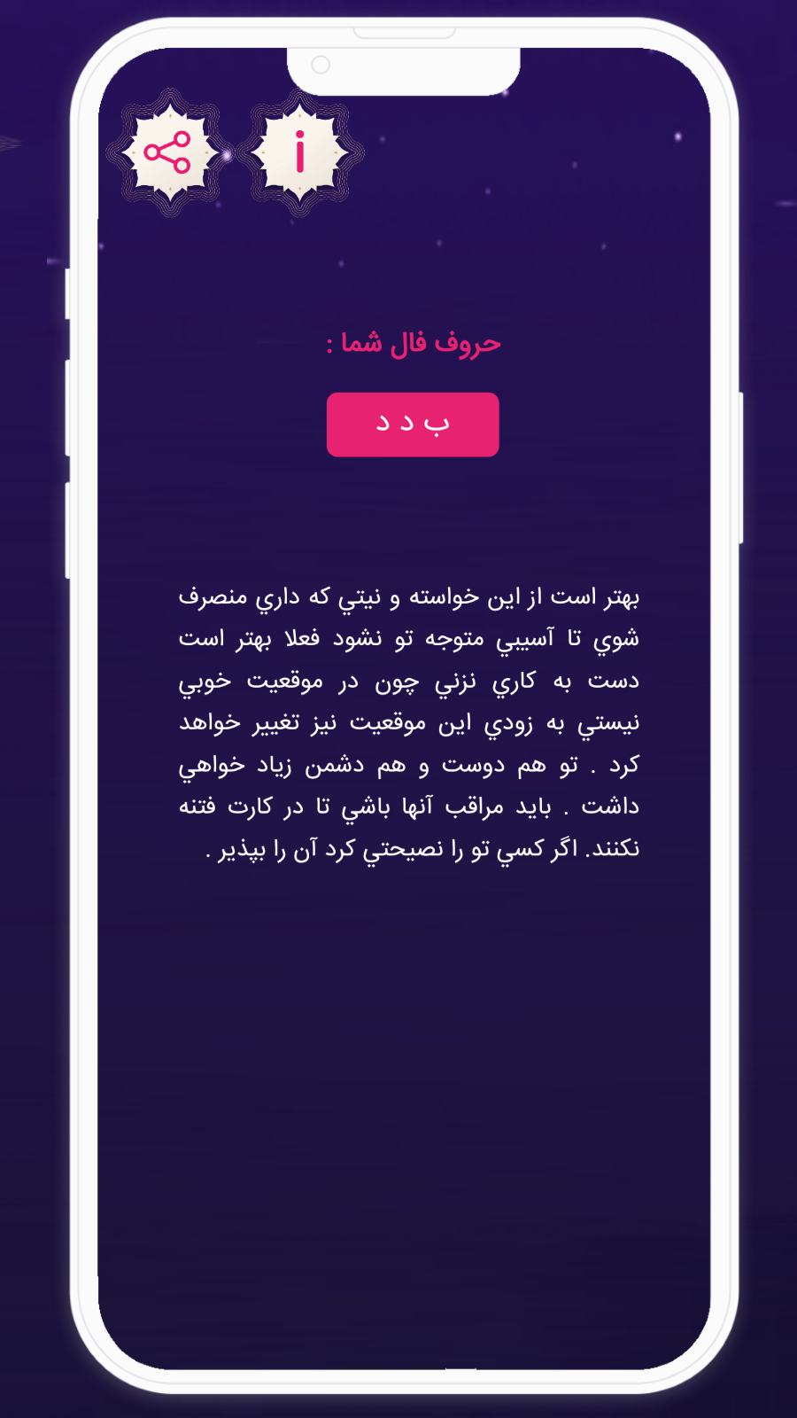 اسکرین شات 2 برنامه ‏فال ابجد