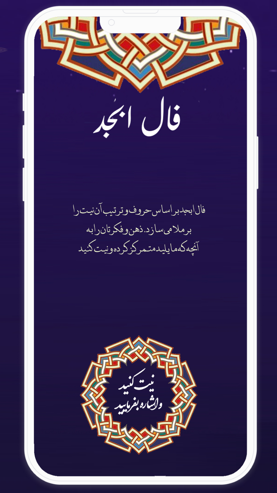 اسکرین شات 3 برنامه ‏فال ابجد