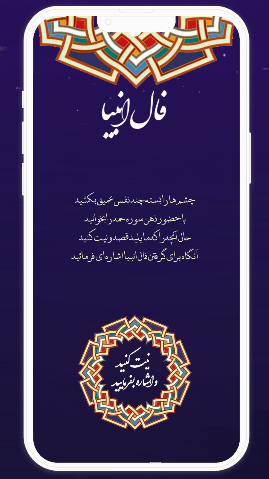 اسکرین شات 3 برنامه ‏فال انبیا | فال پیامبران