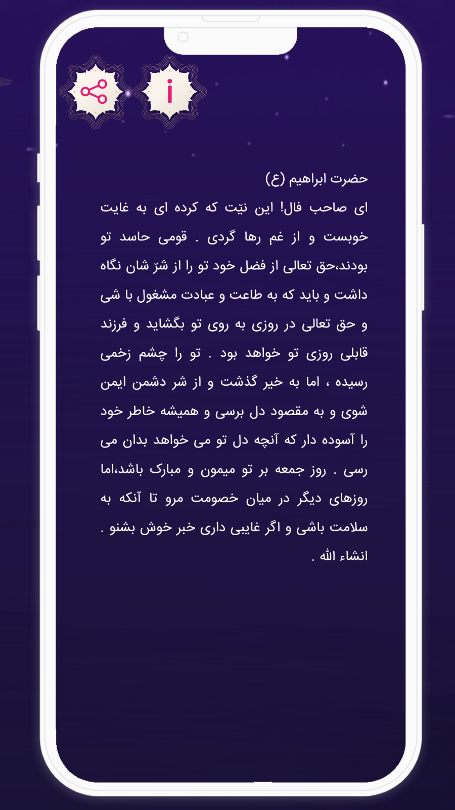 اسکرین شات 2 برنامه ‏فال انبیا | فال پیامبران