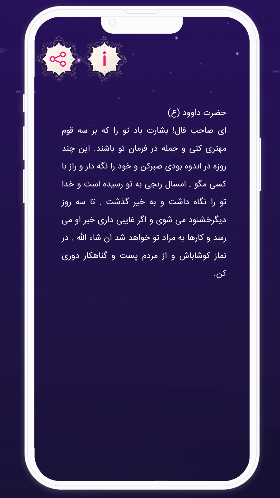 اسکرین شات 1 برنامه ‏فال انبیا | فال پیامبران