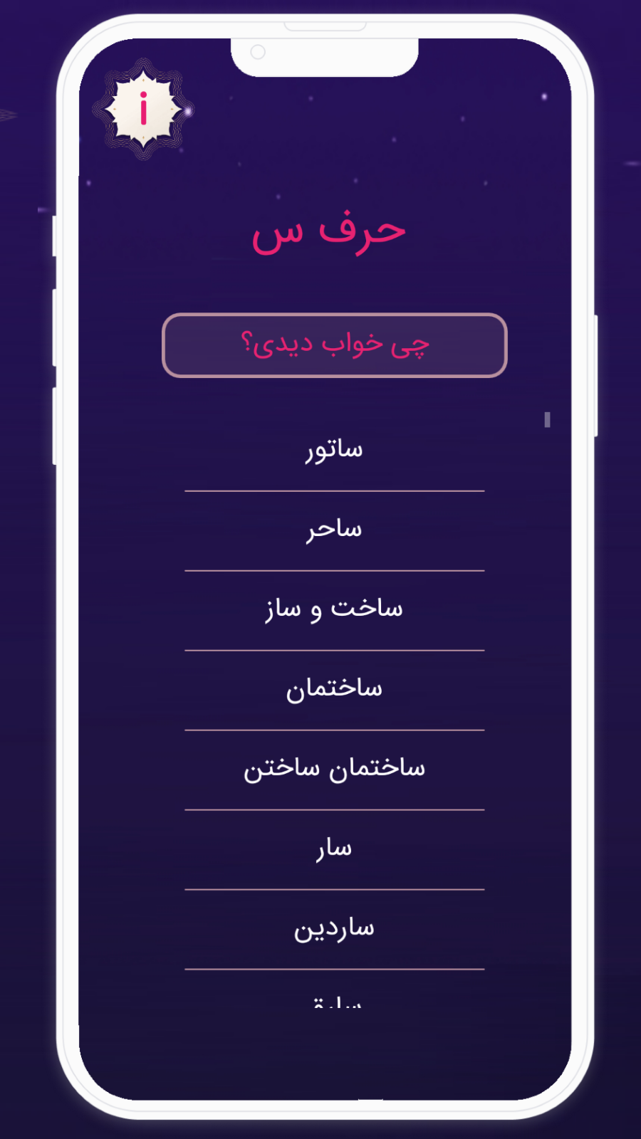 اسکرین شات 2 برنامه ‏فال کامل | استخاره