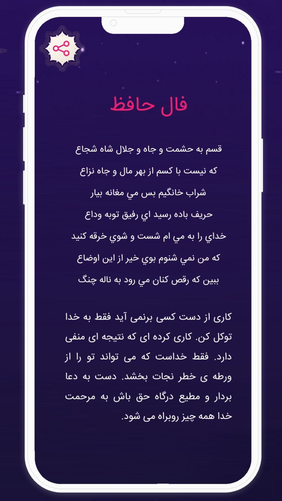 اسکرین شات 5 برنامه ‏فال کامل | استخاره