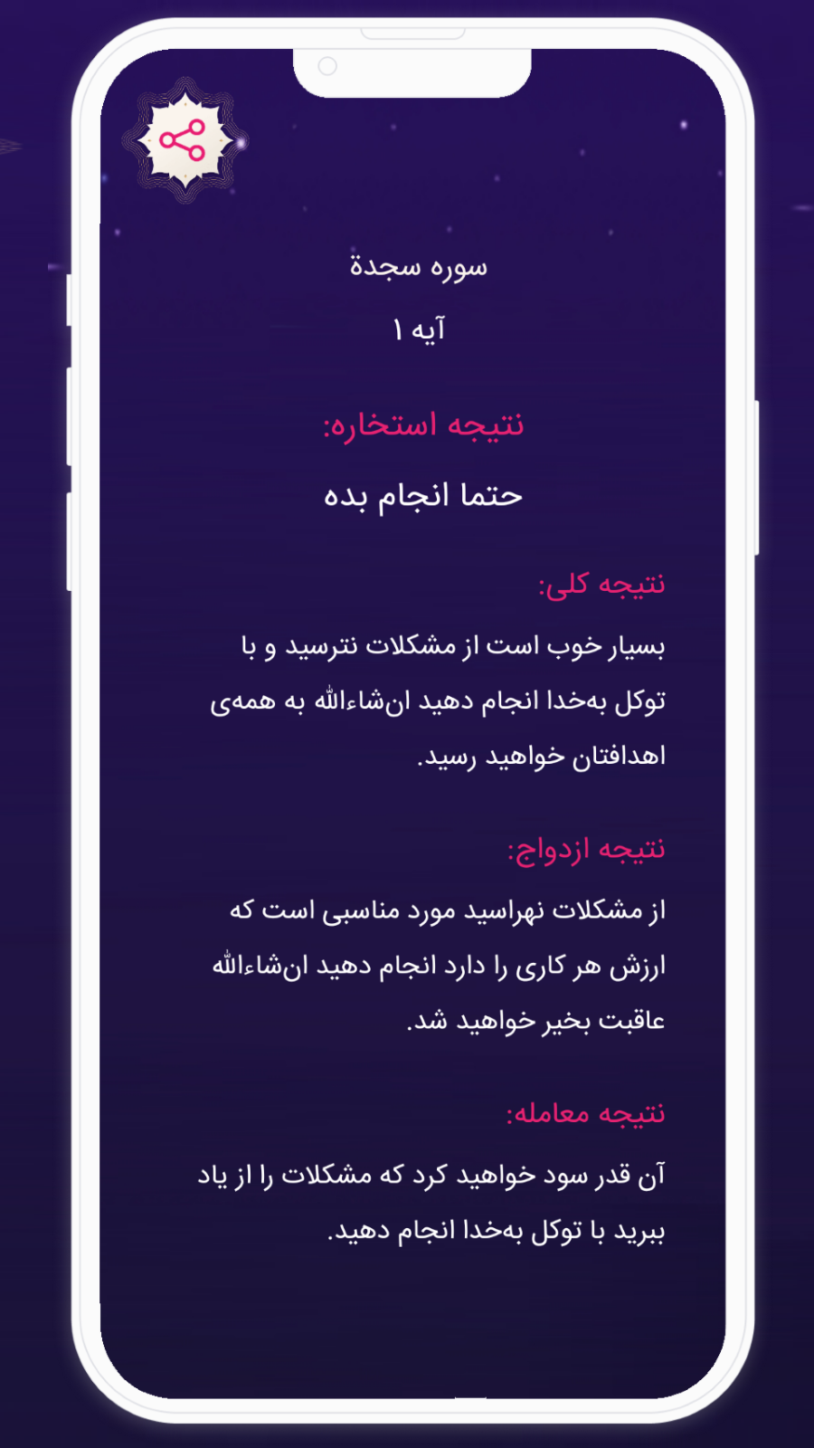 اسکرین شات 4 برنامه ‏فال کامل | استخاره