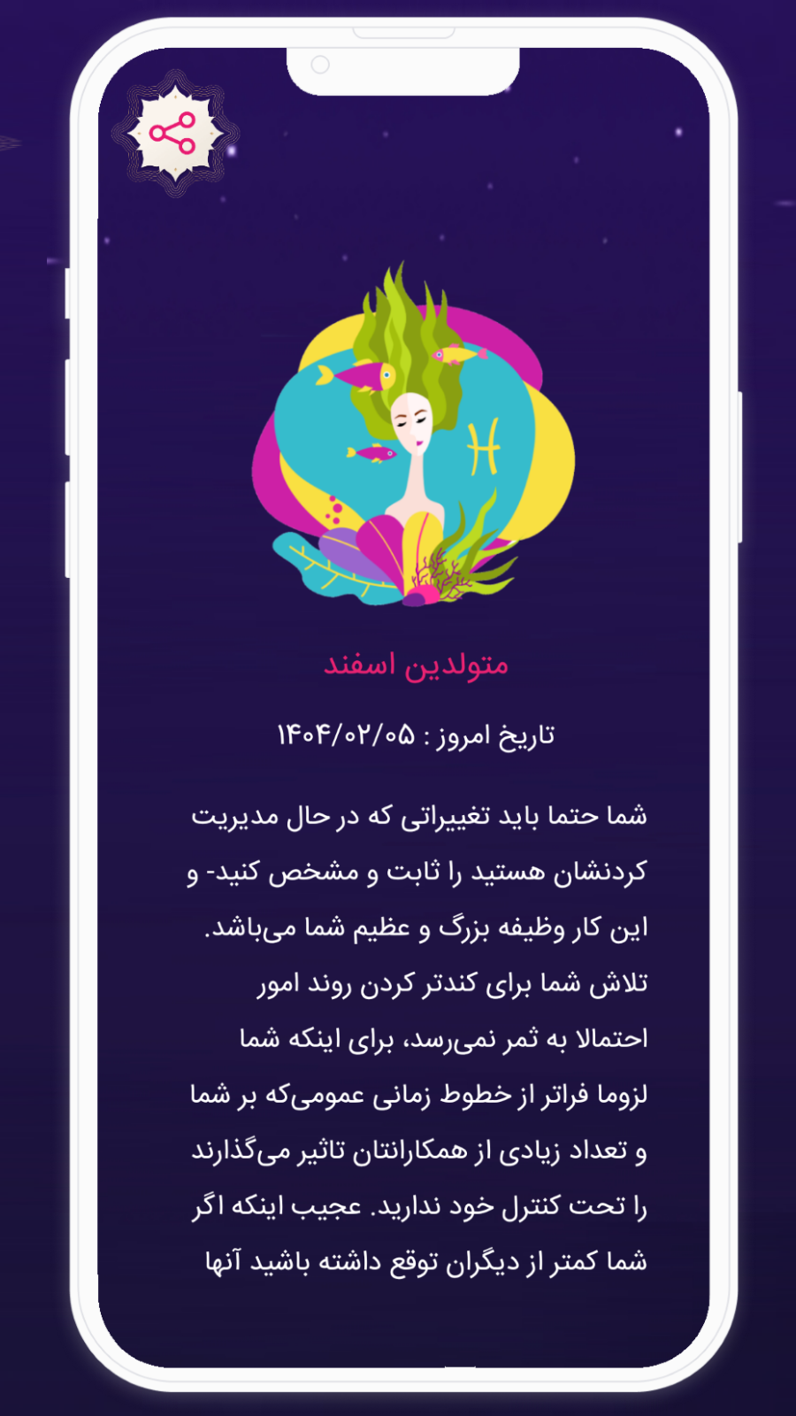 اسکرین شات 7 برنامه ‏فال کامل | استخاره