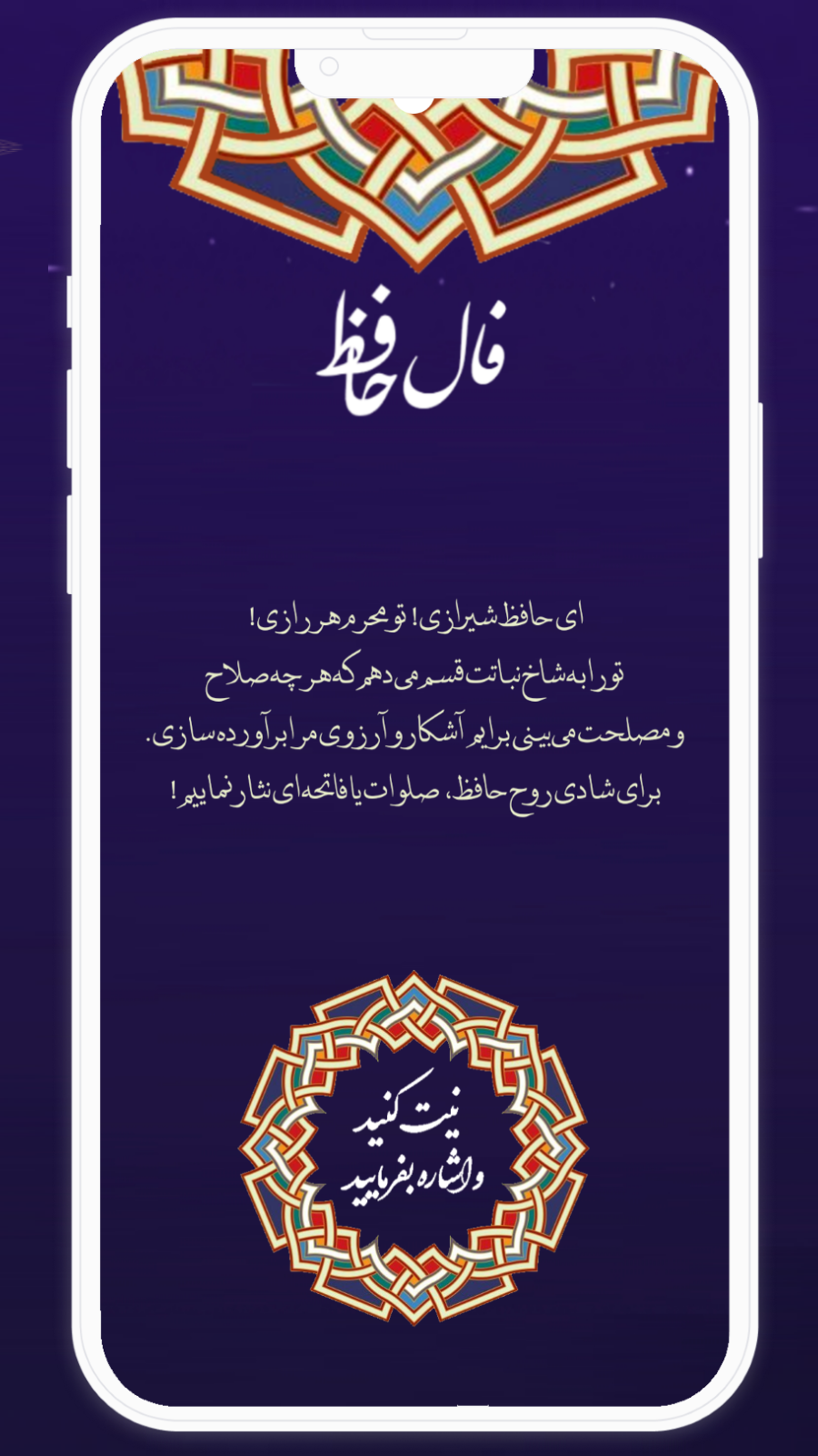 اسکرین شات 3 برنامه ‏فال حافظ کامل | تعبیر غزل