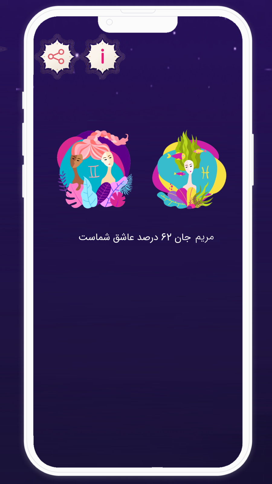 اسکرین شات 2 برنامه ‏فال روز عشق ( فال درصدی)