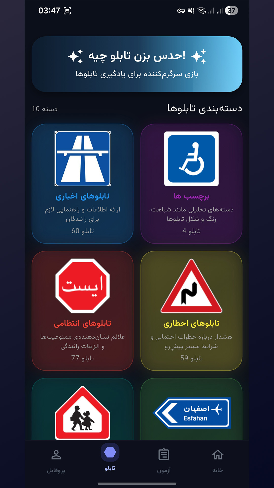 اسکرین شات 8 برنامه ‏‏‏راننده شو | آزمون آیین نامه رانندگی