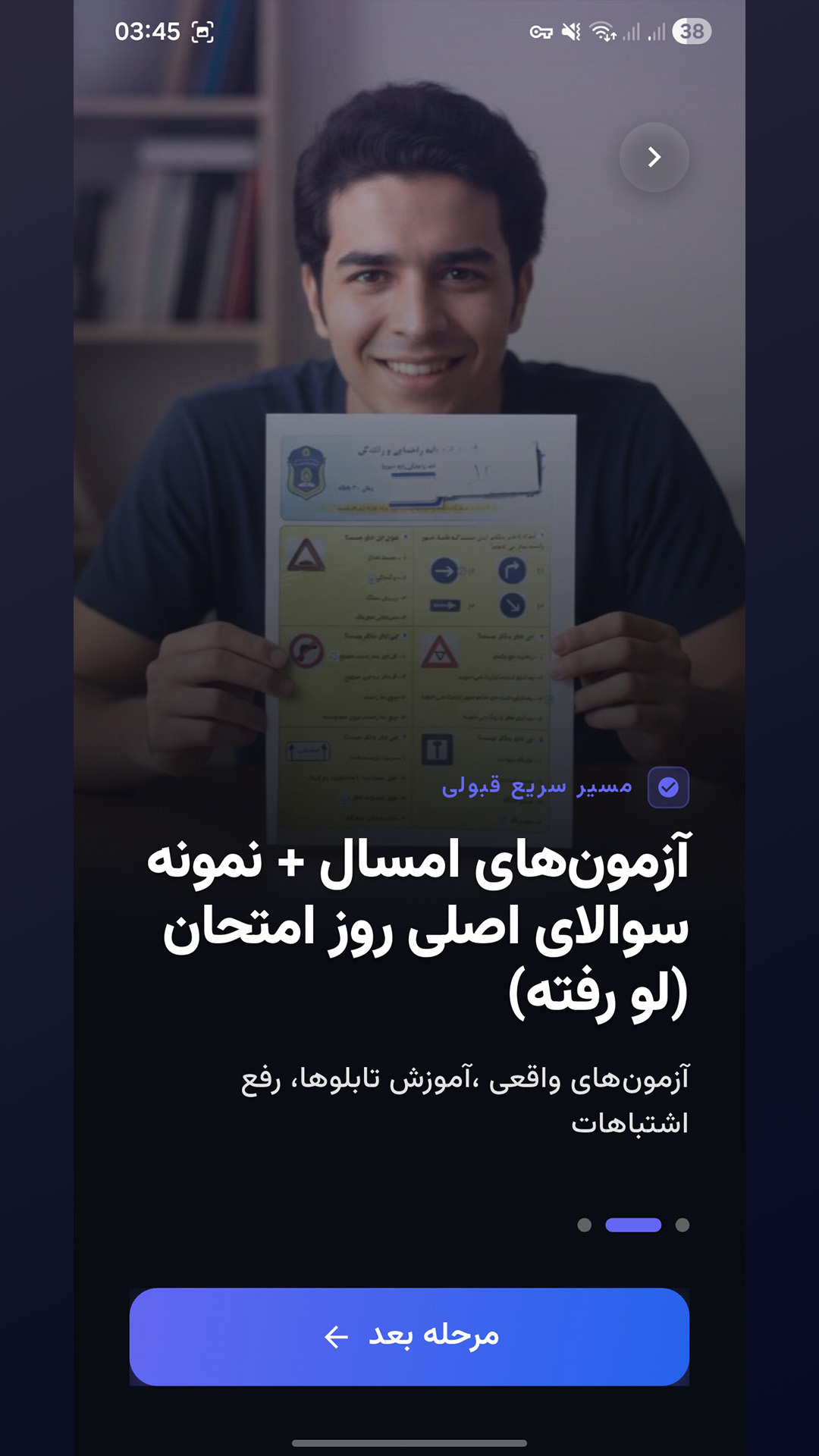 اسکرین شات 3 برنامه ‏‏‏راننده شو | آزمون آیین نامه رانندگی