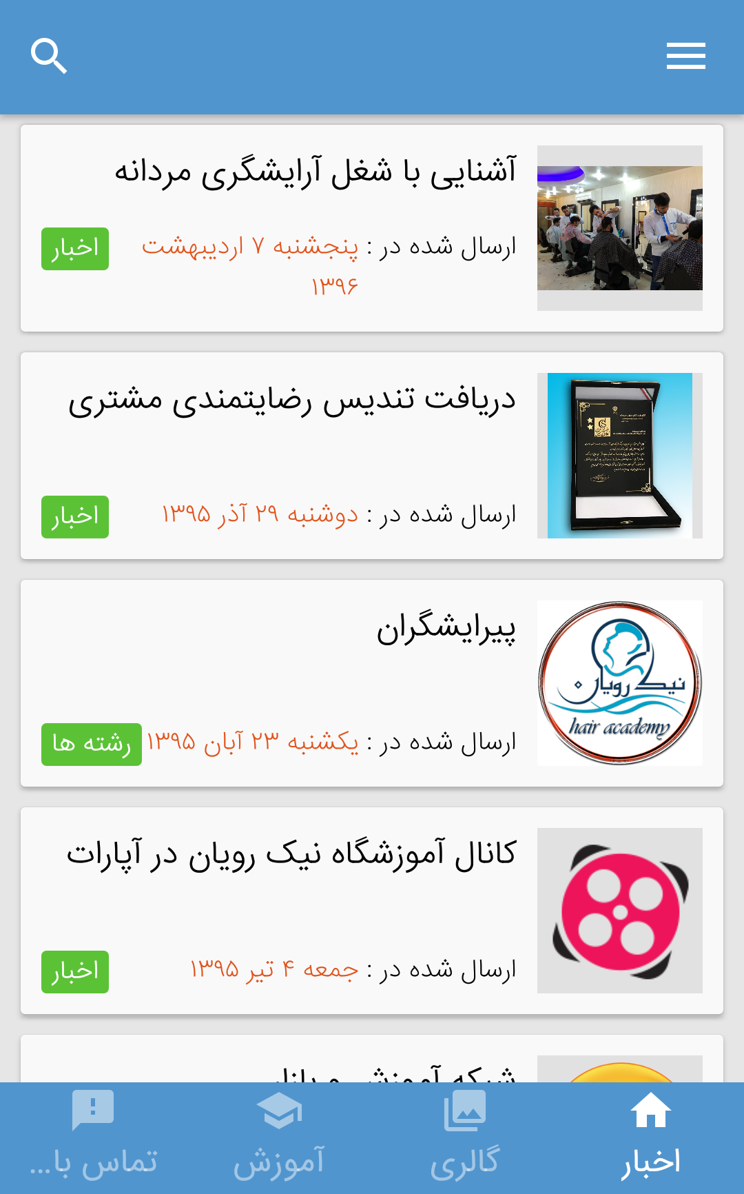 اسکرین شات 3 برنامه آموزش آرایشگری مردانه در آموزشگاه نیک رویان