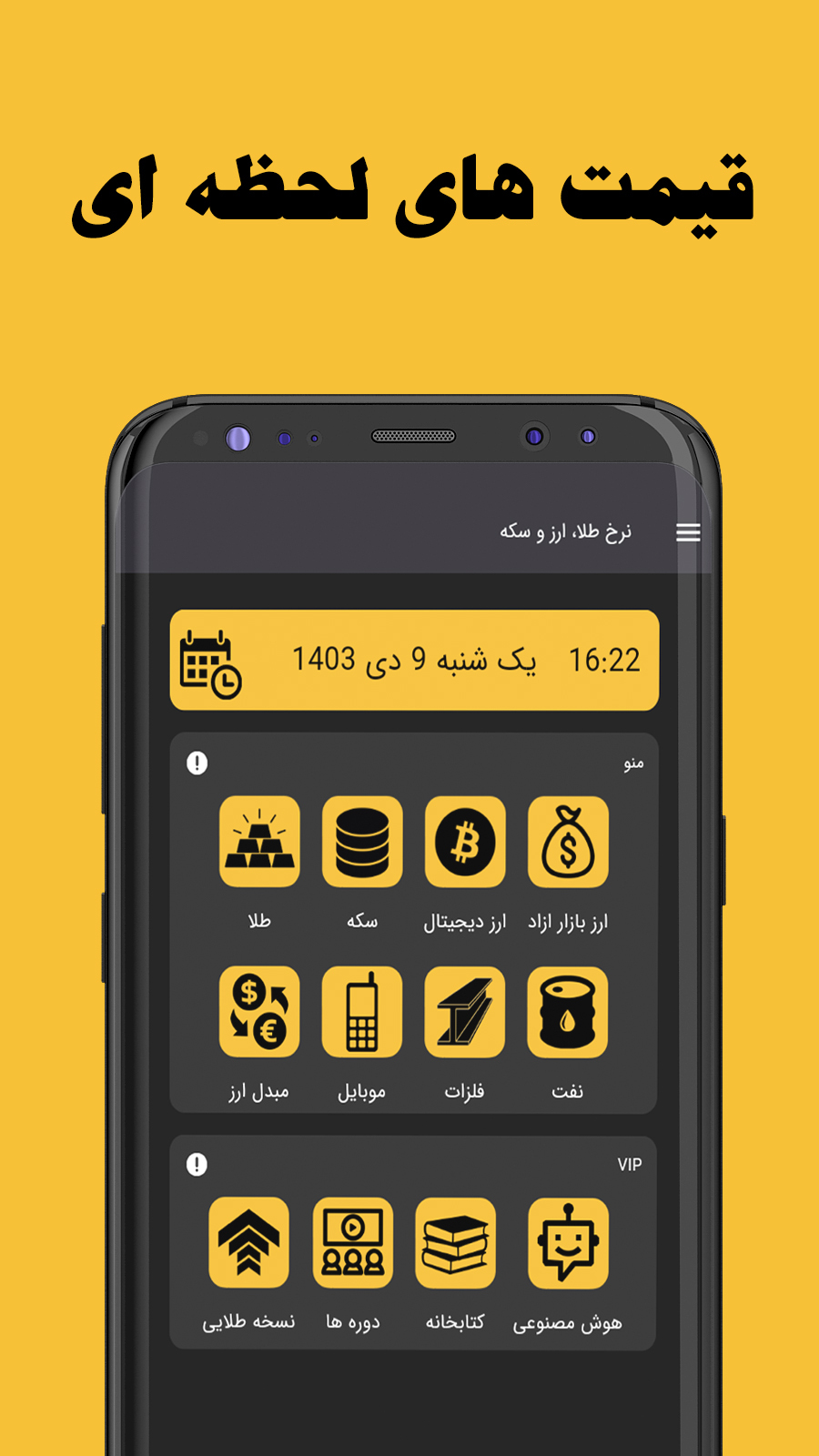 اسکرین شات 1 برنامه ‏‏گلدیفای - نرخ ارز ، طلا و سکه