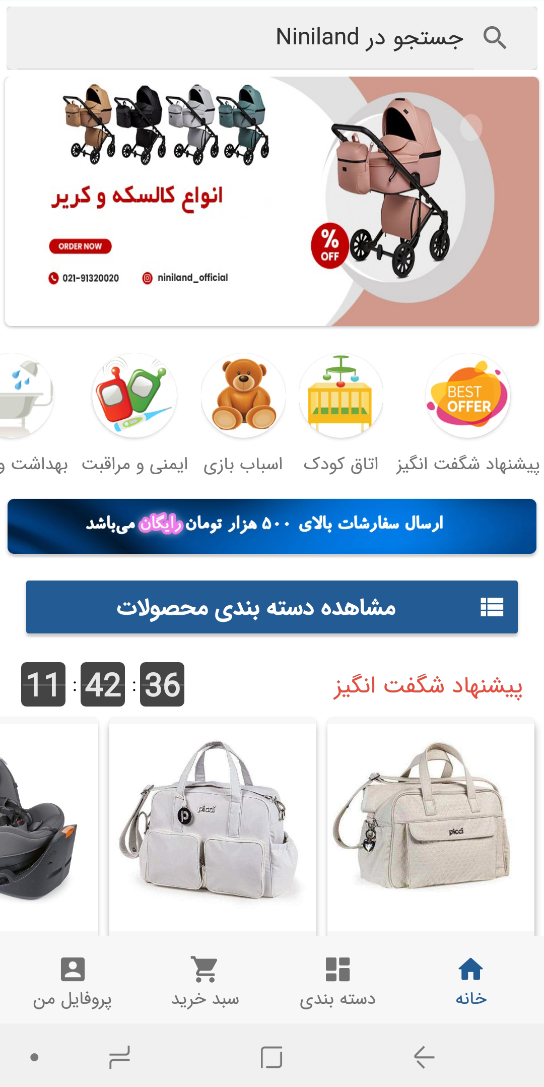 اسکرین شات 1 برنامه نی نی لند