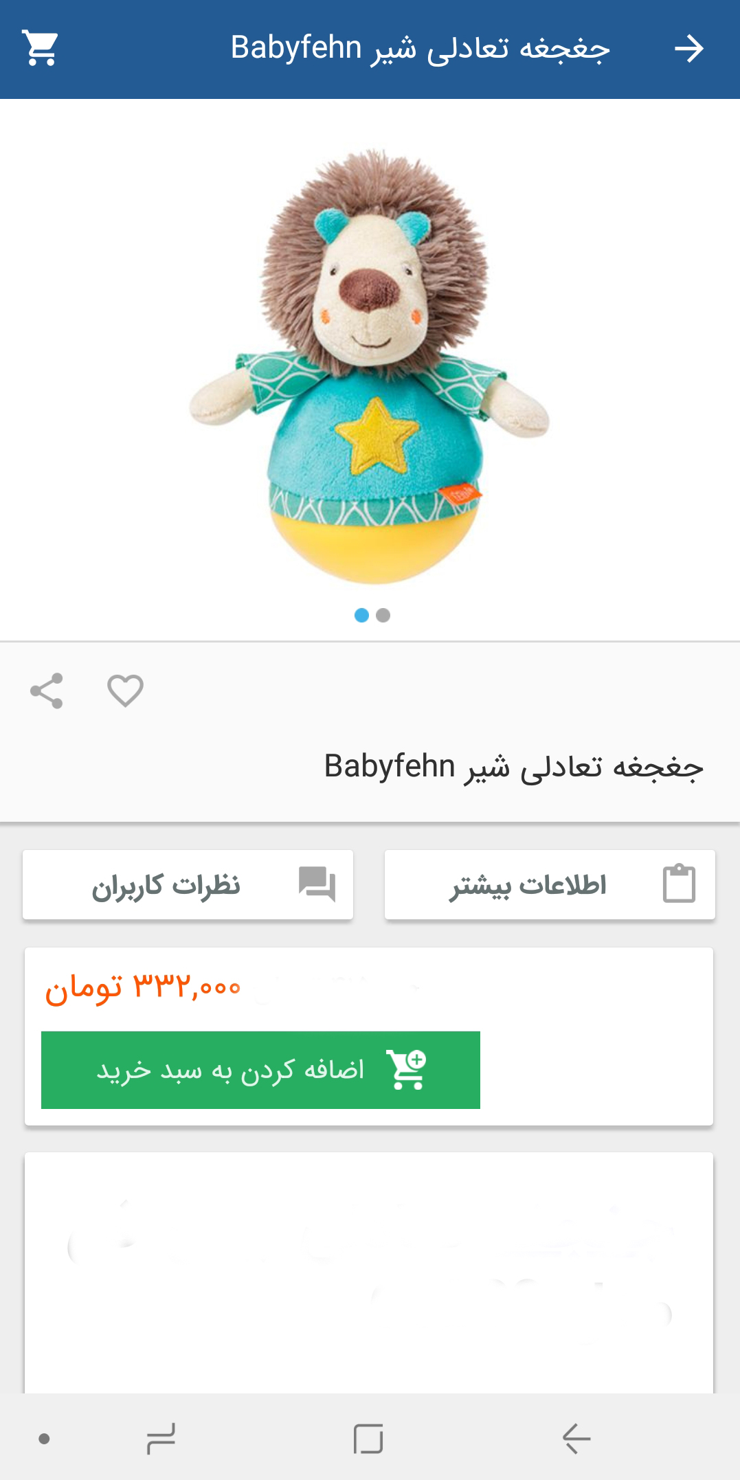 اسکرین شات 4 برنامه نی نی لند