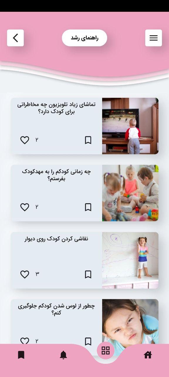 اسکرین شات 4 برنامه نی نی پا: بارداری و رشد کودک