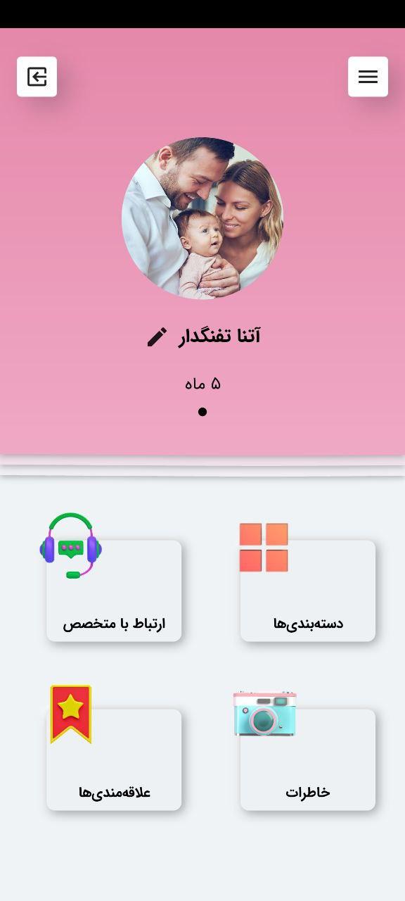 اسکرین شات 2 برنامه نی نی پا: بارداری و رشد کودک