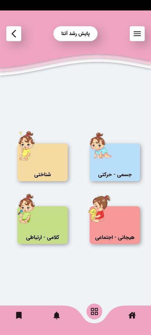 اسکرین شات 3 برنامه نی نی پا: بارداری و رشد کودک