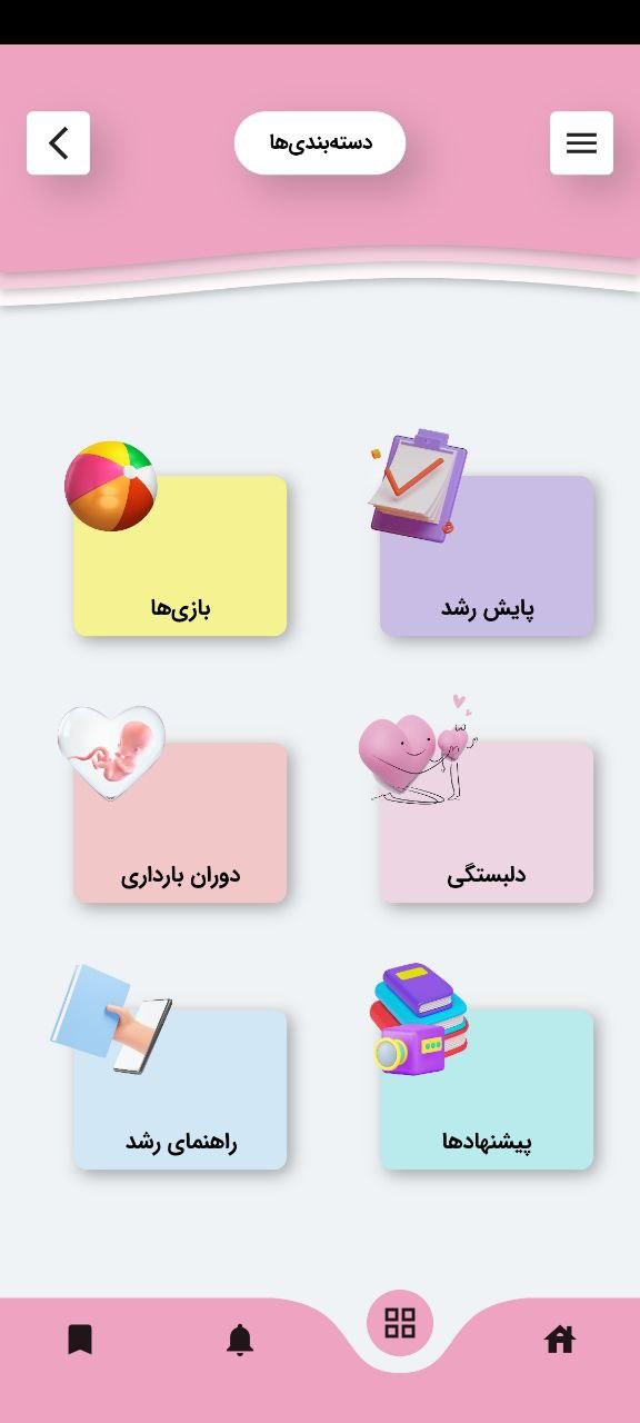 اسکرین شات 1 برنامه نی نی پا: بارداری و رشد کودک