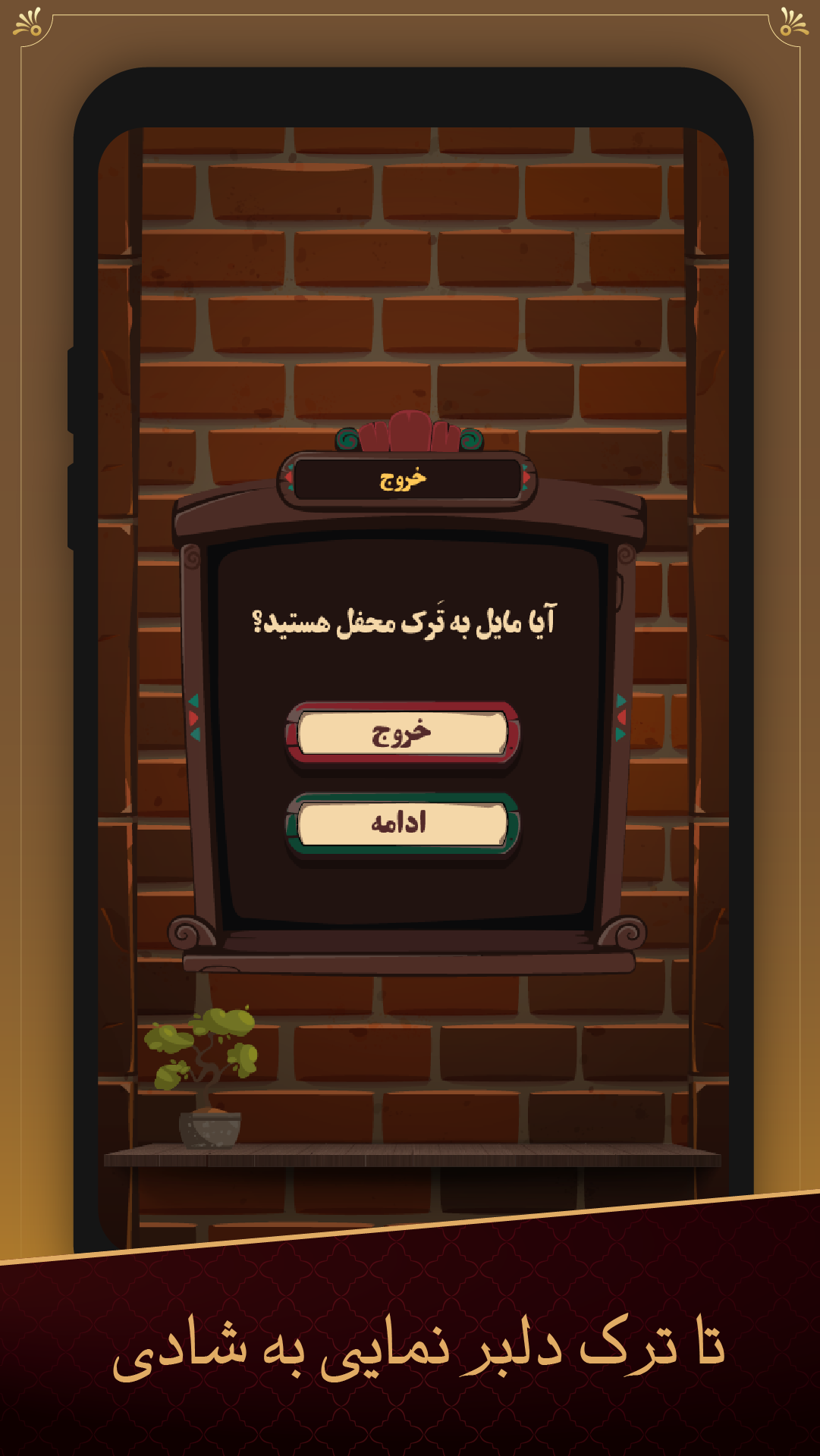 اسکرین شات 6 بازی جدول آنلاین رایگان و فارسی جدبل
