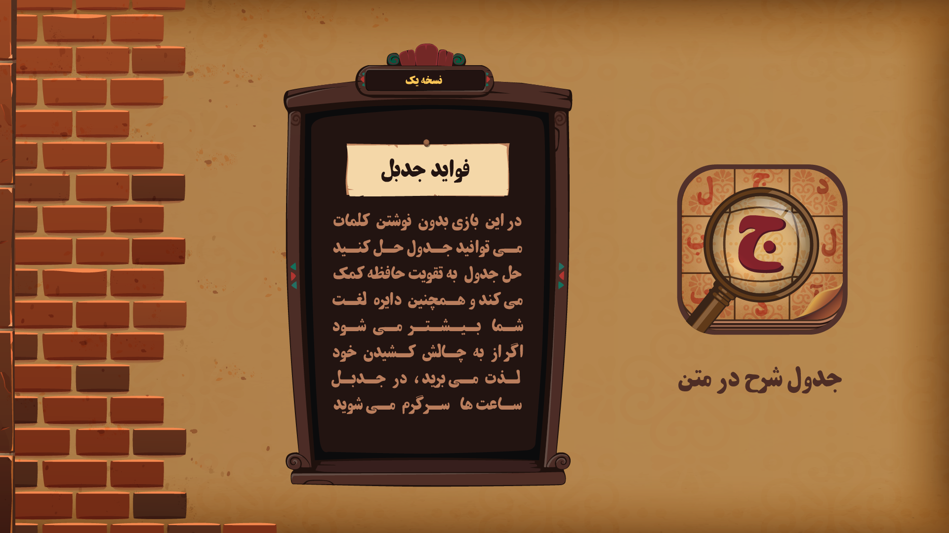 اسکرین شات 1 بازی جدول آنلاین رایگان و فارسی جدبل