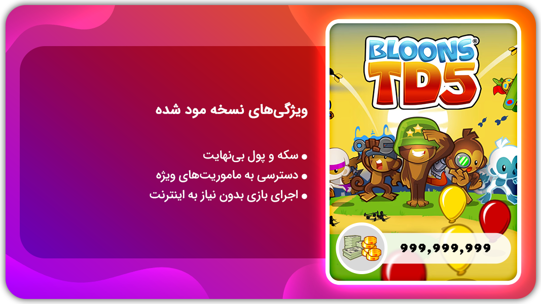 اسکرین شات 1 بازی بلونز 5 | نسخه مود شده
