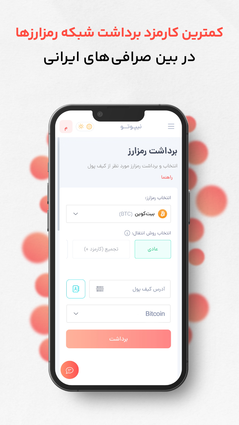 اسکرین شات 2 برنامه نیپوتو | صرافی ارز دیجیتال