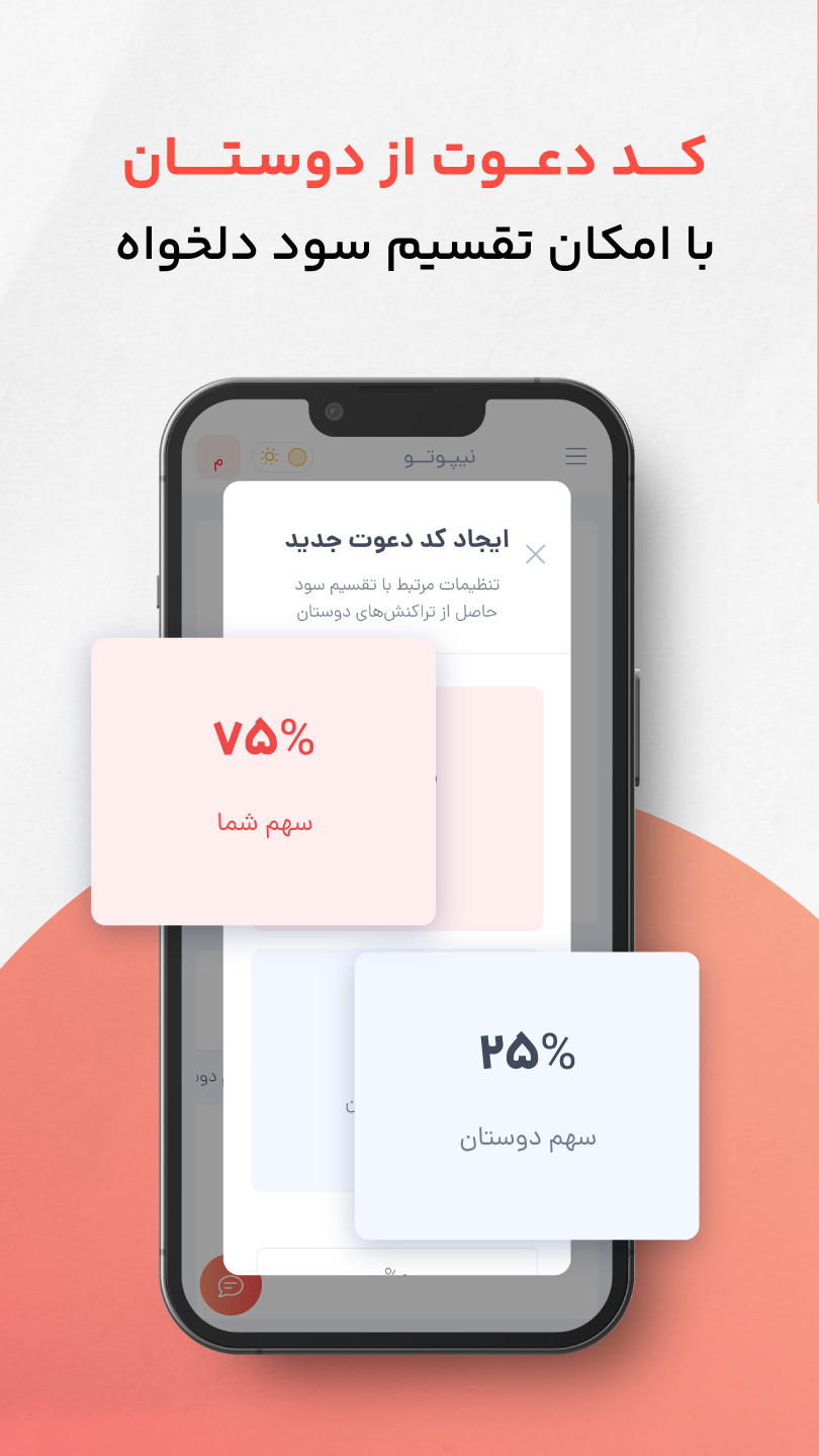 اسکرین شات 7 برنامه نیپوتو | صرافی ارز دیجیتال