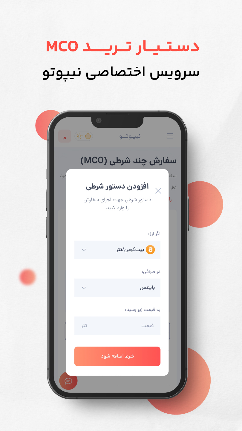 اسکرین شات 6 برنامه نیپوتو | صرافی ارز دیجیتال