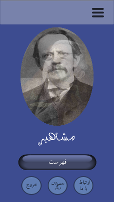 اسکرین شات 1 برنامه مشاهیر