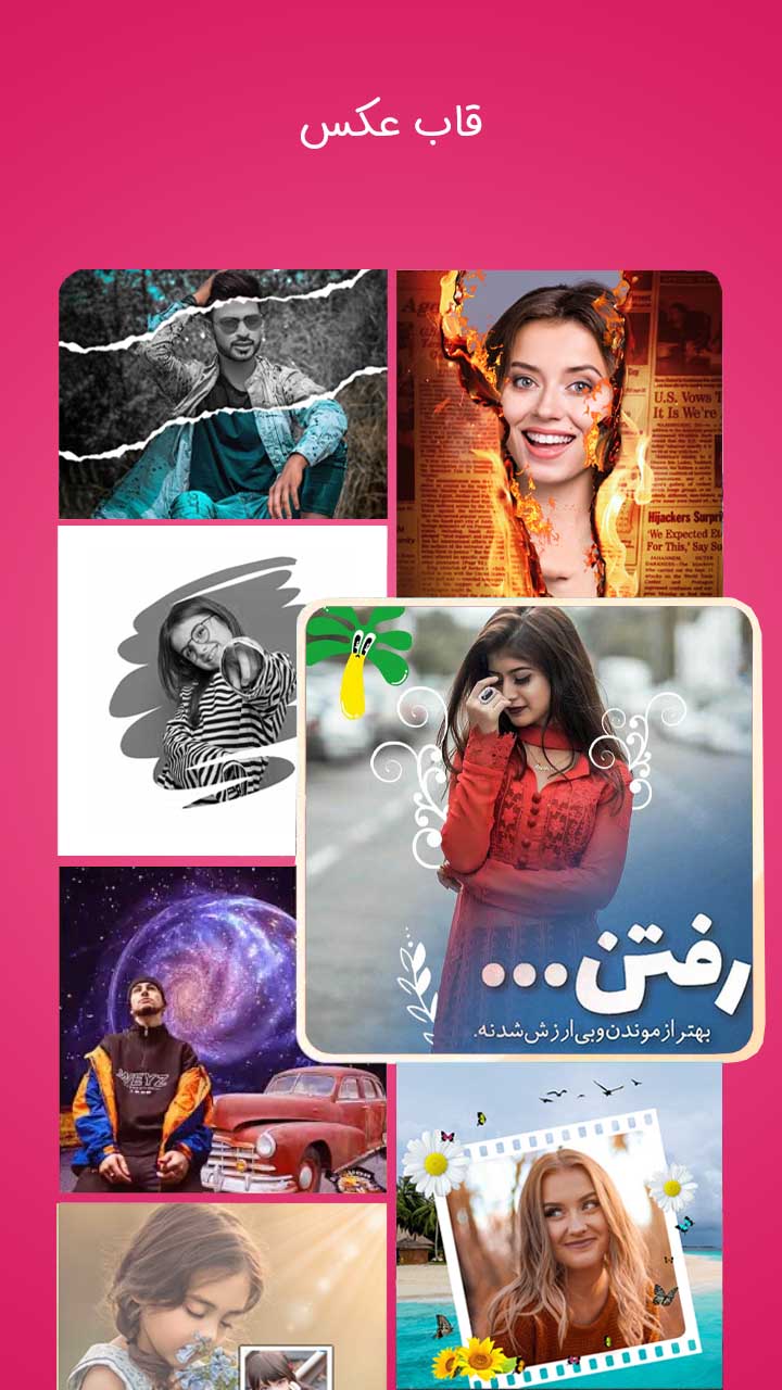 اسکرین شات 1 برنامه فتونایس ، ویرایش عکس