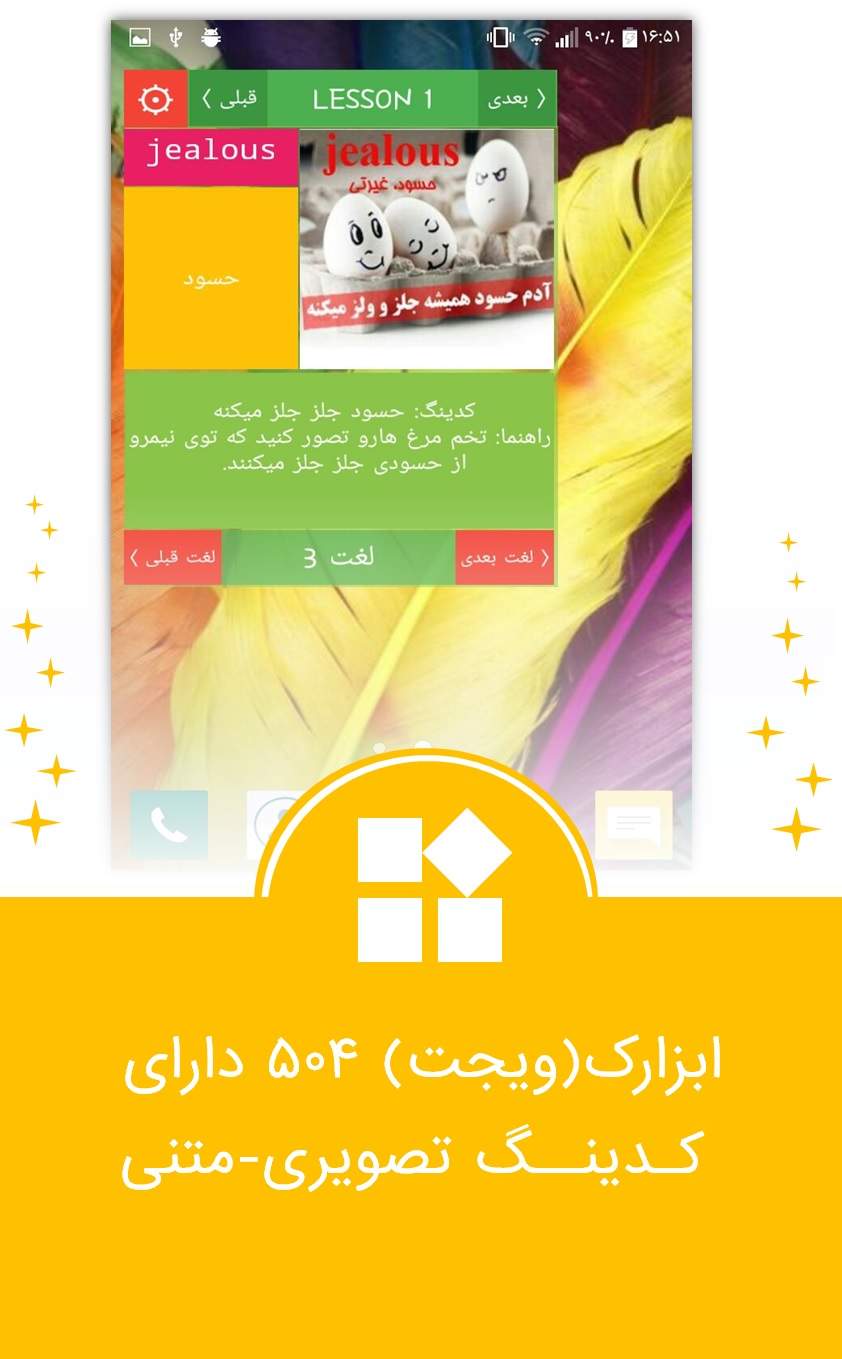 اسکرین شات 5 برنامه 504 لغت ضروری فول+کدینگ صوتی‌تصویری