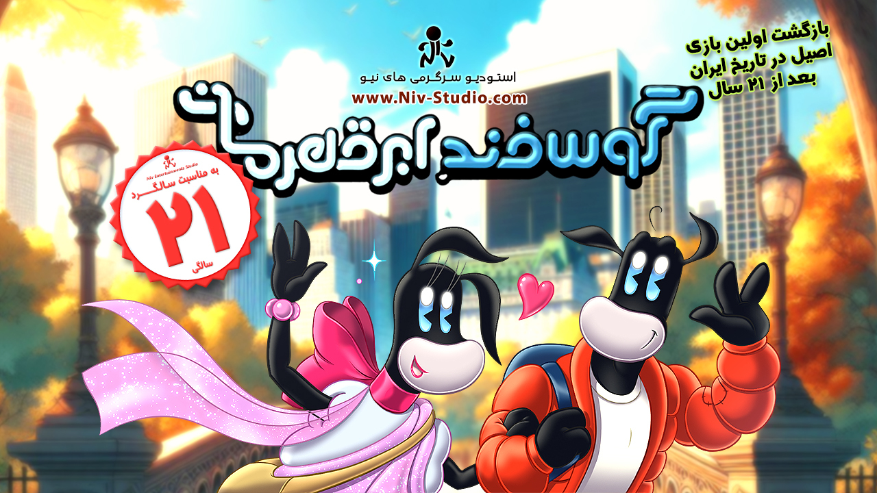 اسکرین شات 1 بازی ‏گوسفند ابرقهرمان