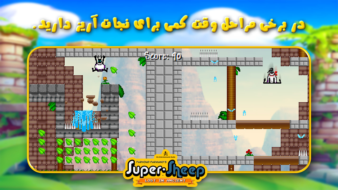 اسکرین شات 5 بازی ‏گوسفند ابرقهرمان: گمشده در باستان