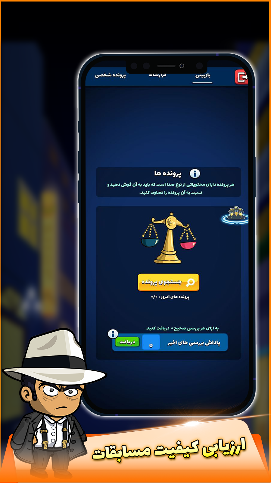 اسکرین شات 8 بازی ‏لیگ مافیا (آنلاین و صوتی)