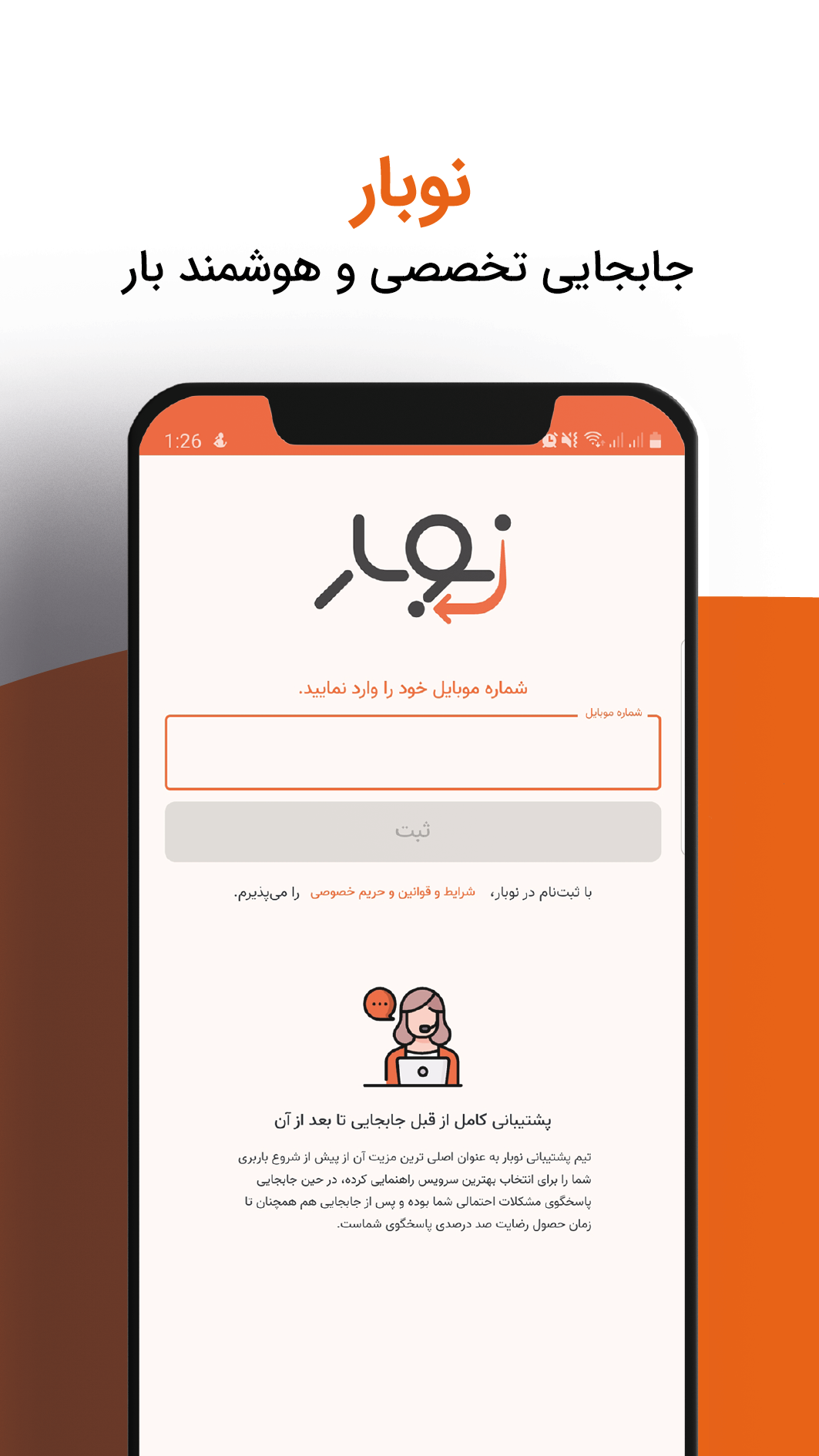 اسکرین شات برنامه نوبار - جابجایی تخصصی و هوشمند بار 6