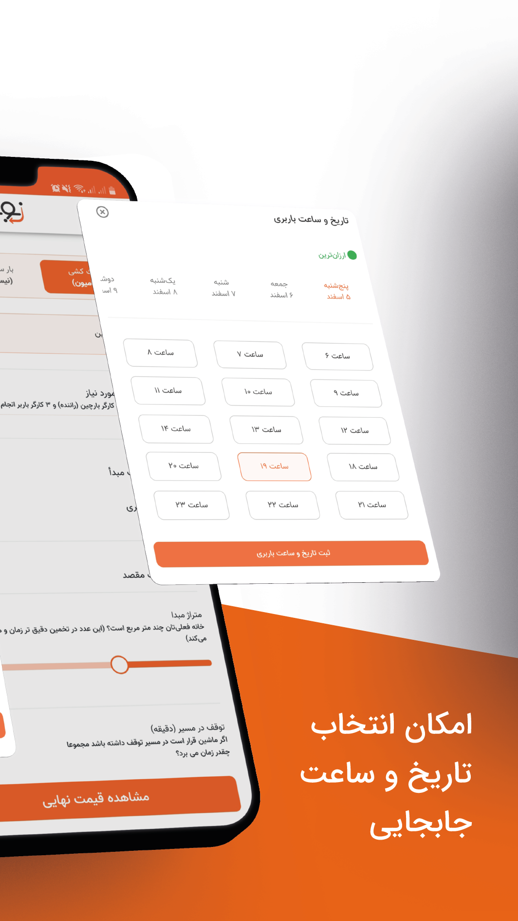 اسکرین شات برنامه نوبار - جابجایی تخصصی و هوشمند بار 3