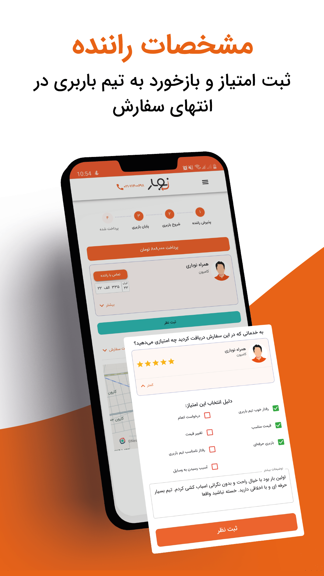 اسکرین شات برنامه نوبار - جابجایی تخصصی و هوشمند بار 1