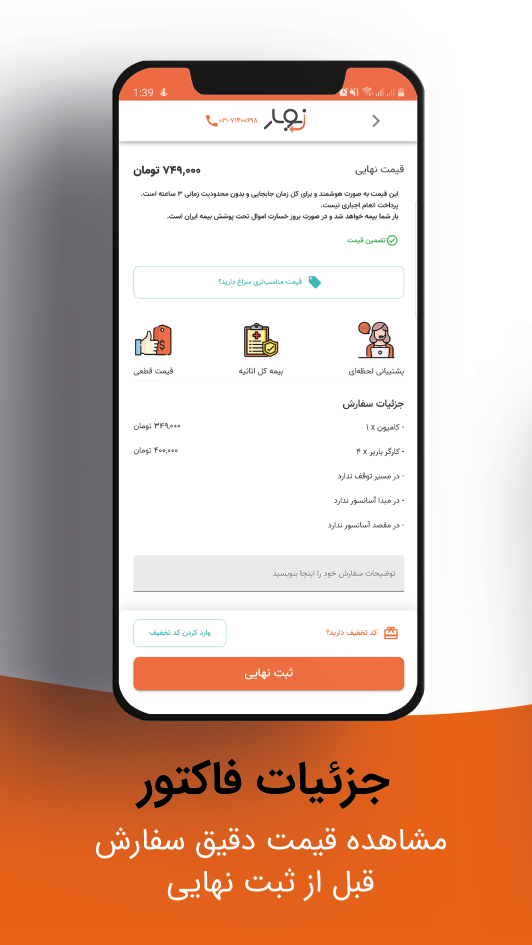 اسکرین شات برنامه نوبار - جابجایی تخصصی و هوشمند بار 2