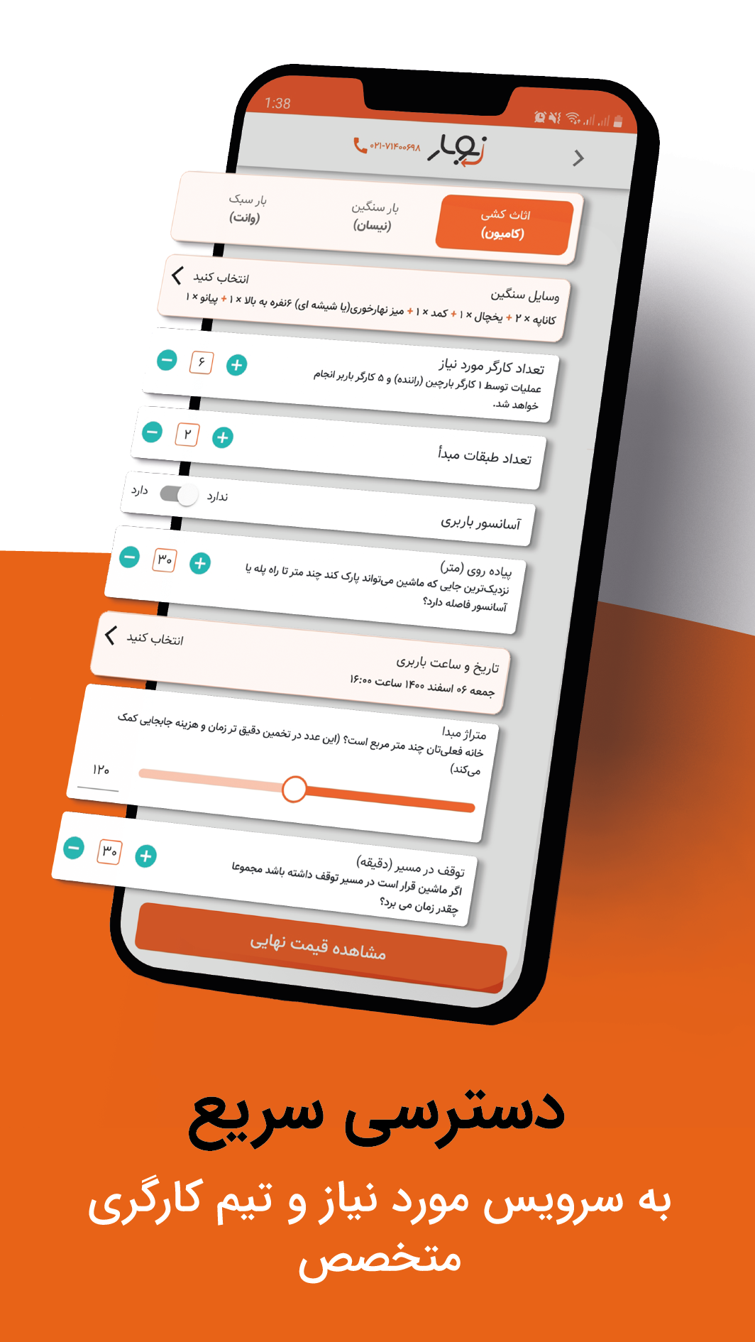 اسکرین شات برنامه نوبار - جابجایی تخصصی و هوشمند بار 5