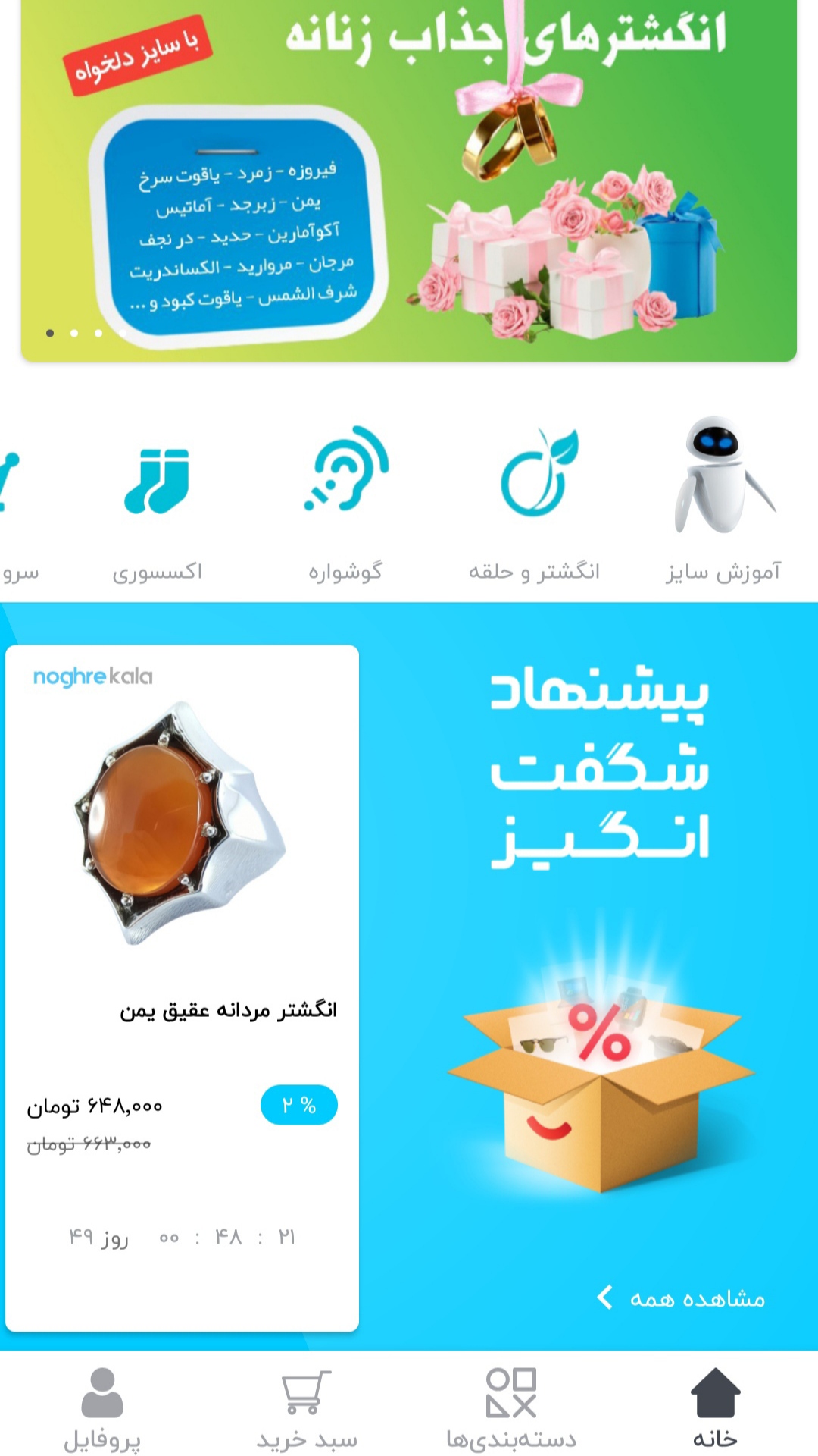 اسکرین شات 2 برنامه نقره کالا | فروشگاه آنلاین جواهرات