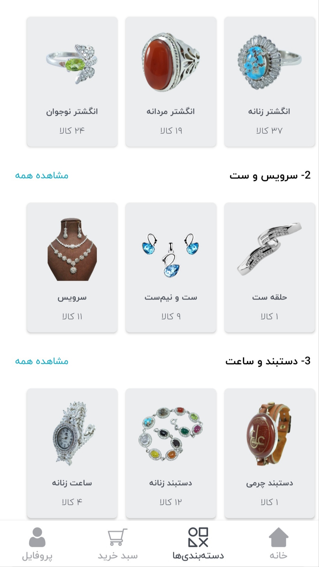 اسکرین شات 4 برنامه نقره کالا | فروشگاه آنلاین جواهرات