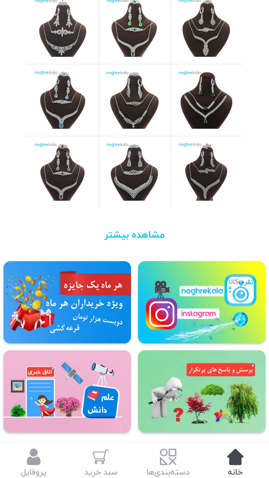 اسکرین شات 3 برنامه نقره کالا | فروشگاه آنلاین جواهرات