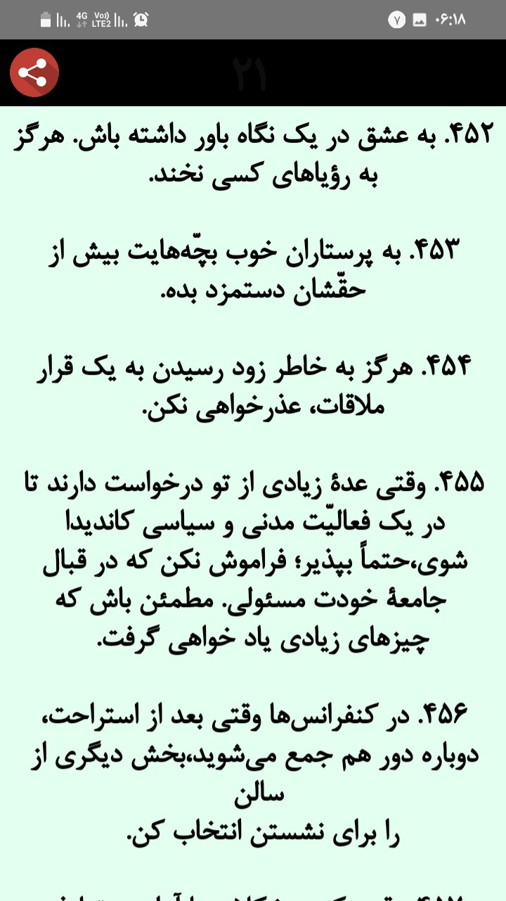 اسکرین شات برنامه نکته های کوچک زندگی 6