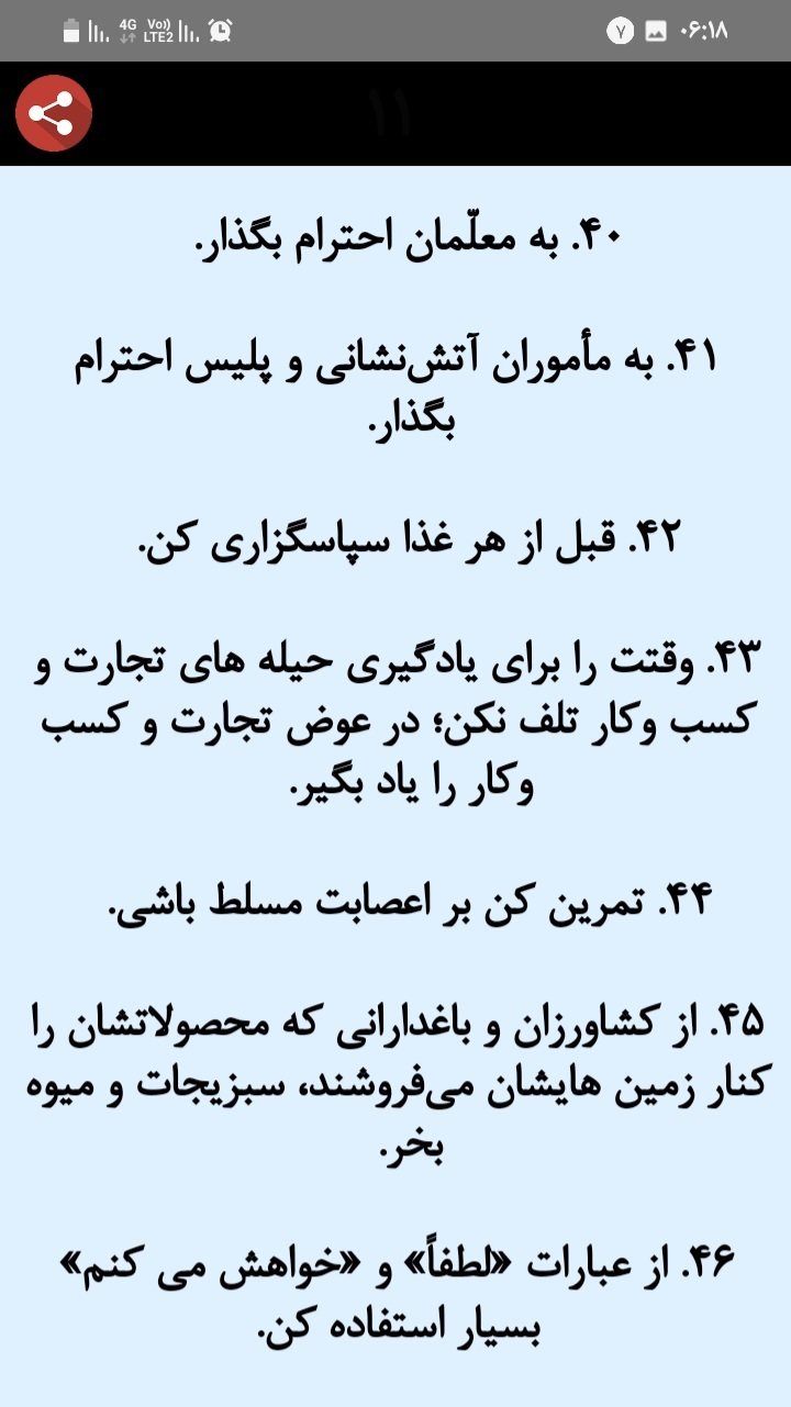 اسکرین شات برنامه نکته های کوچک زندگی 2