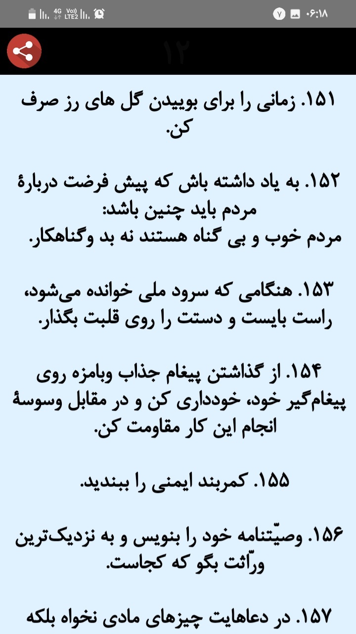 اسکرین شات برنامه نکته های کوچک زندگی 4