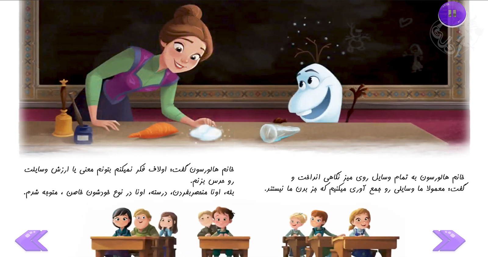اسکرین شات 9 برنامه داستانهای فروزن (نسخه آزمایشی)