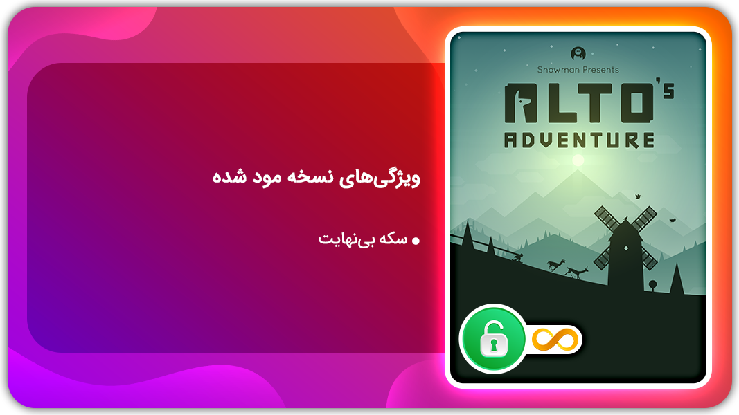 اسکرین شات 1 بازی ماجراجویی آلتو | نسخه مود شده