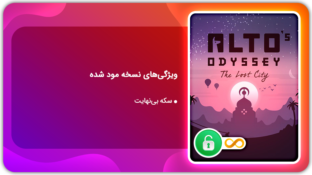 اسکرین شات 1 بازی آلتو ادیسه | نسخه مود شده